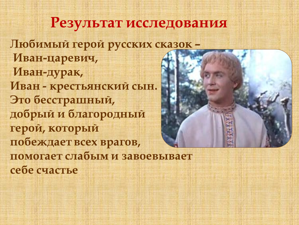 Герой который мне больше всего понравился. Любимый герой русской народной. Любимый герой русских сказок. Любимые литературные герои. Мой любимый персонаж в русской литературе.