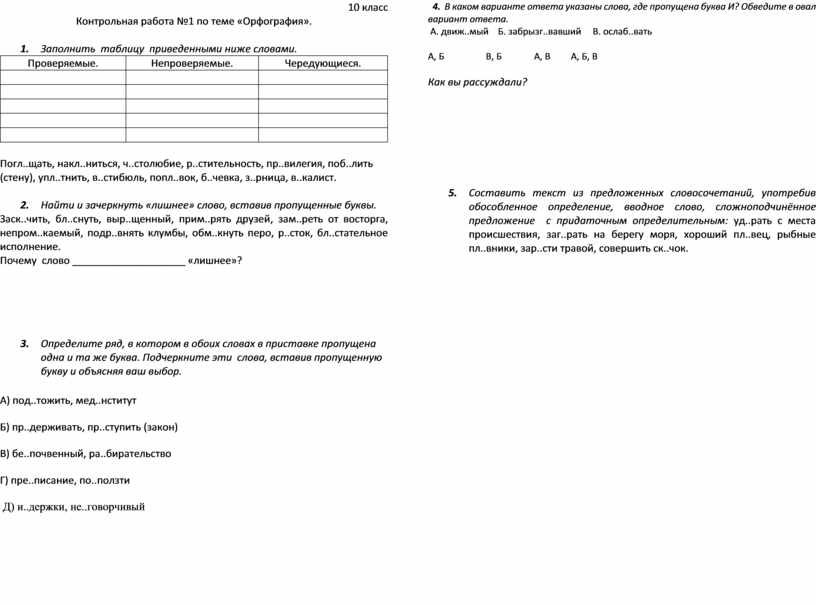 Контрольная работа по орфографии 6 класс