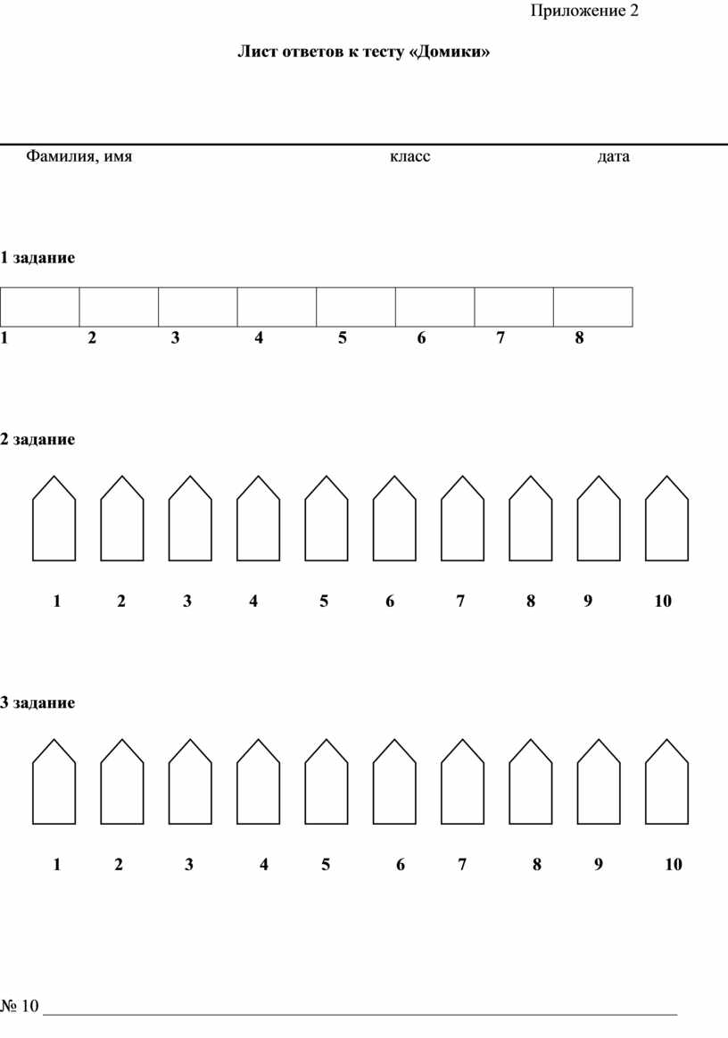 Лист ответов 4 класс. Проективная методика домики Орехова. Методика домики ореховой о а для дошкольников. Методика домики ореховой о а для дошкольников стимульный материал. Домики ореховой методика интерпретация.