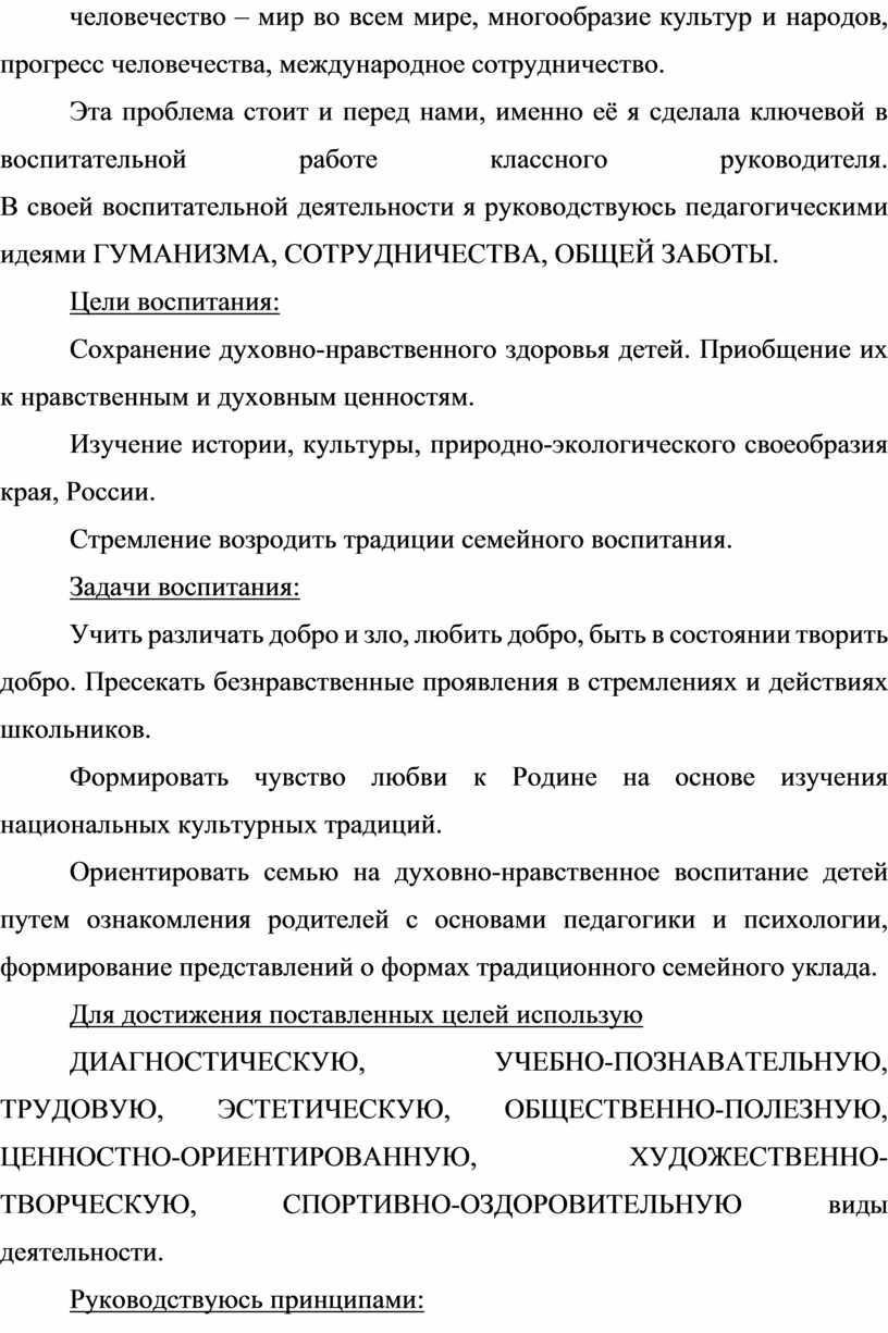 Духовно-нравственное воспитание личности гражданина России