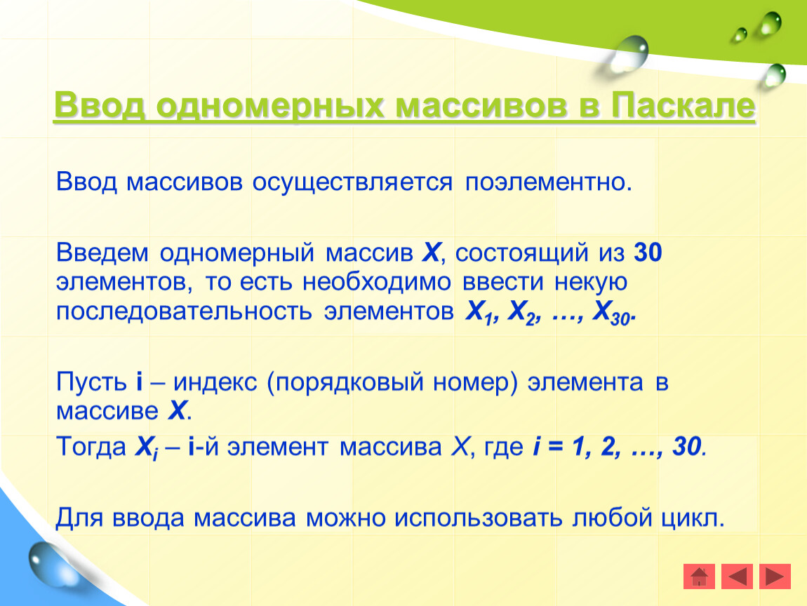 Порядковый номер массива это. Массив в Паскале. Одномерный массив. Ввести одномерный массив. Одномерный массив Pascal.