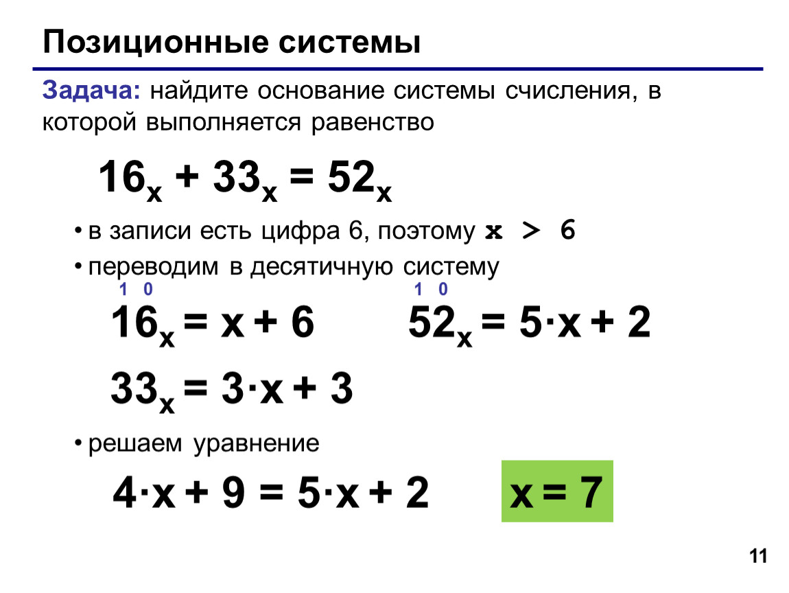 Найти х при котором выполняется равенство