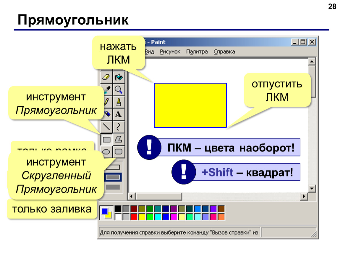 Если в ms powerpoint в ситуации представленной на рисунке отпустить левую кнопку мыши то