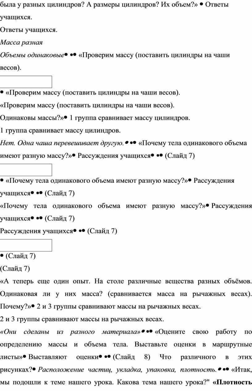 Разработка урока по физике в 7 классе по теме «Плотность вещества»