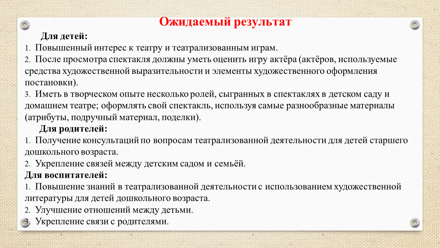 Проект театрализованная деятельность в старшей группе 