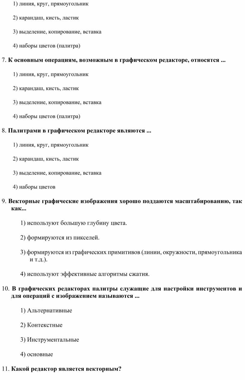 Что собой представляет компьютерная графика ответы тест