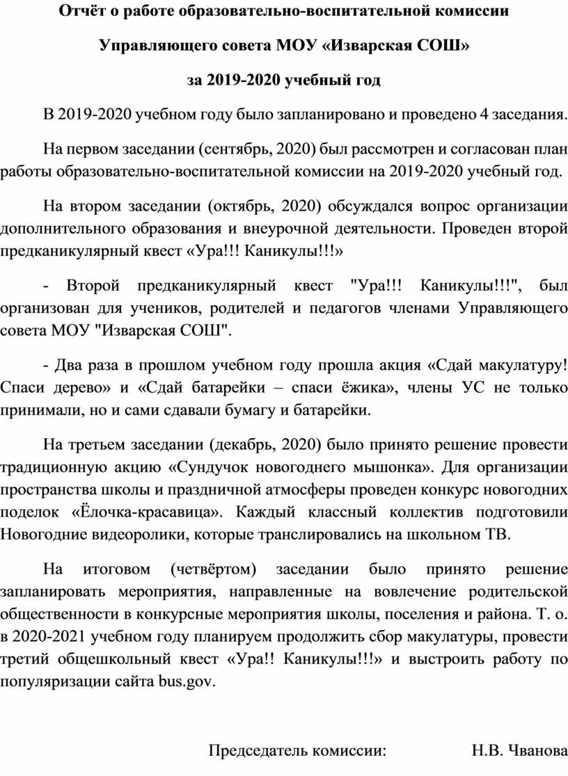 Форма отчетного собрания. Отчет собрания. Вступительная речь главного зоотехника на отчетном собрании.