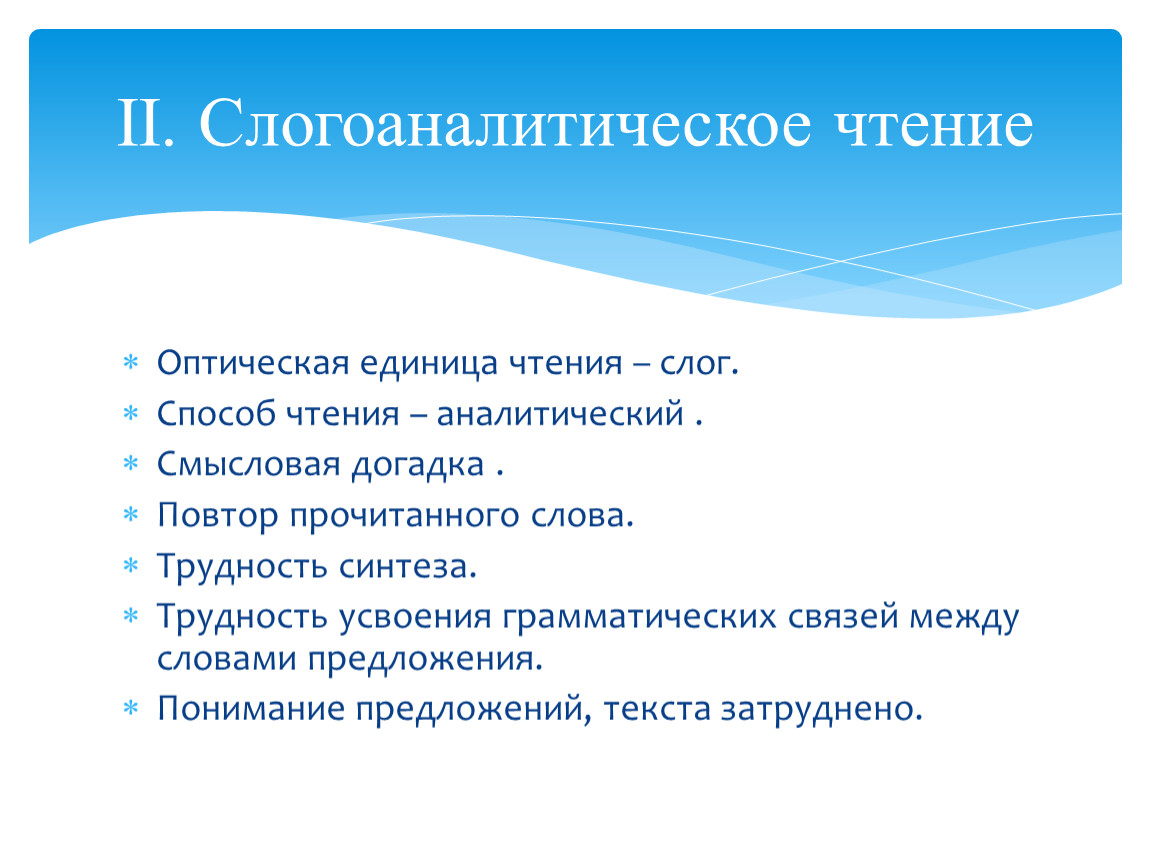 Оптическая единица чтения – слог