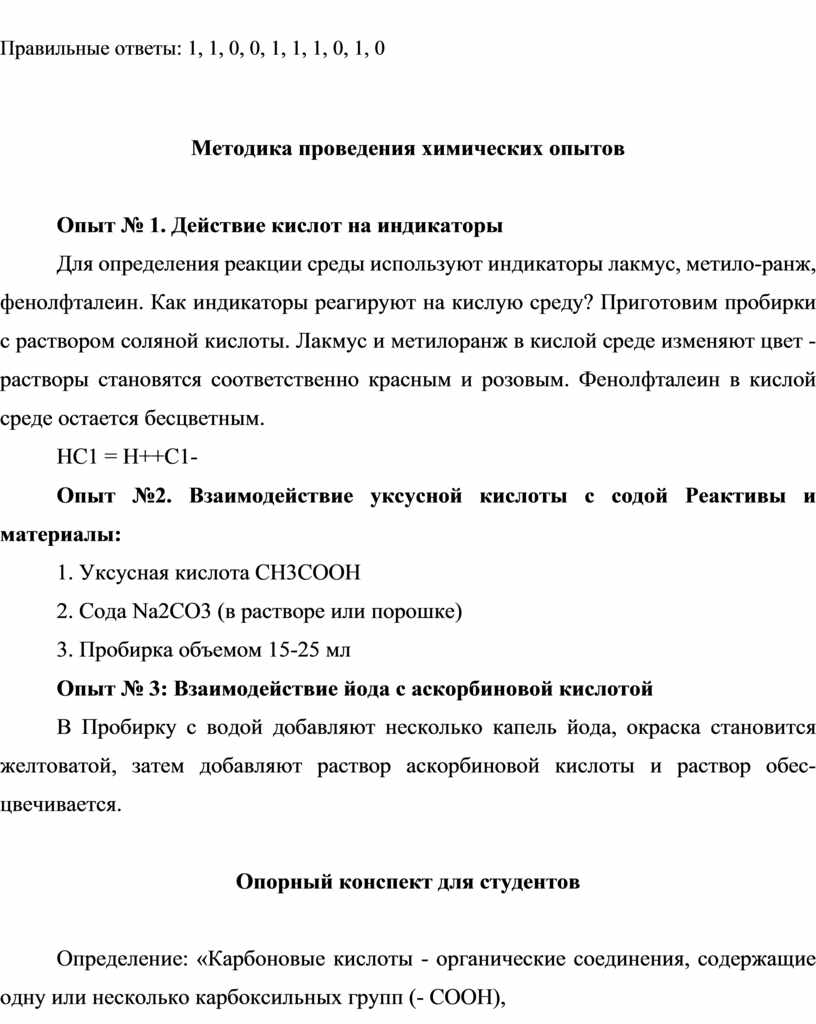 Правильные ответы: 1, 1, 0, 0, 1, 1, 1, 0, 1, 0