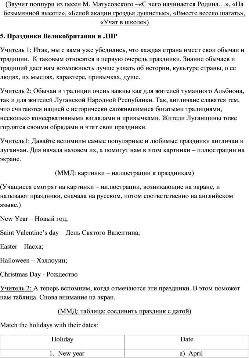 Звучит поппури из песен М. Матусовского –«С чего начинается