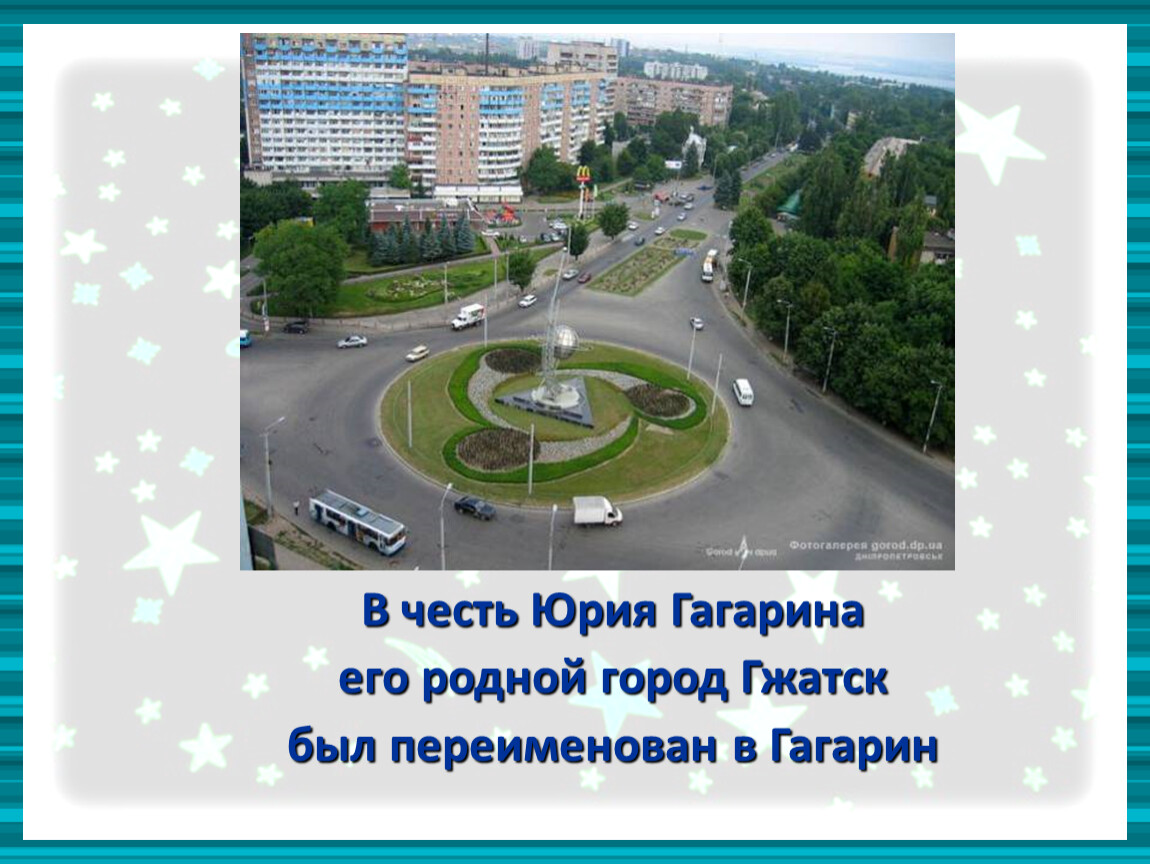 Проект по окружающему миру 3 класс богатства отданные людям гагарин