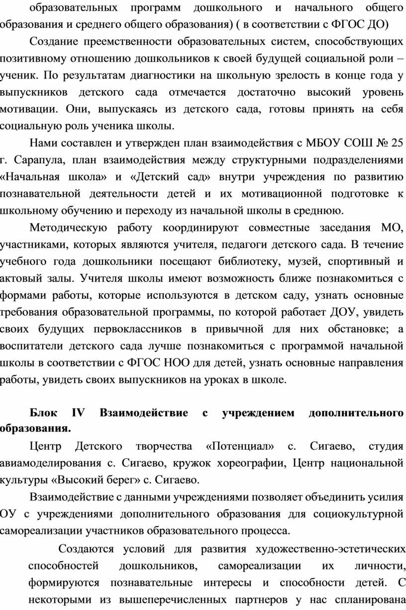 ФГОС ДО) Создание преемственности образовательных систем, способствующих позитивному отношению дошкольников к своей будущей социальной роли – ученик