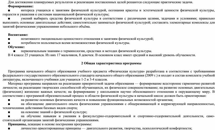 Для достижения планируемых результатов и реализации по­ставленных целей решаются следующие практические задачи