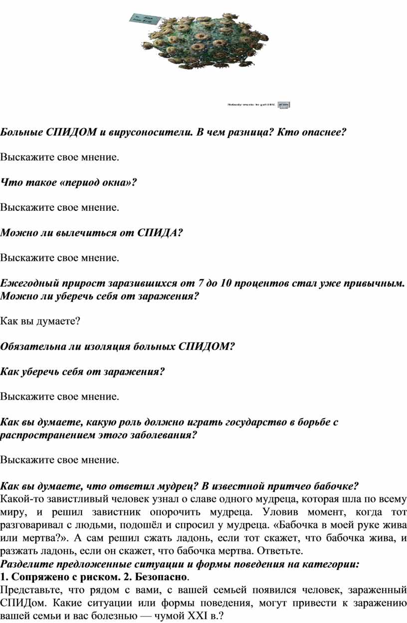 Больные СПИДОМ и вирусоносители