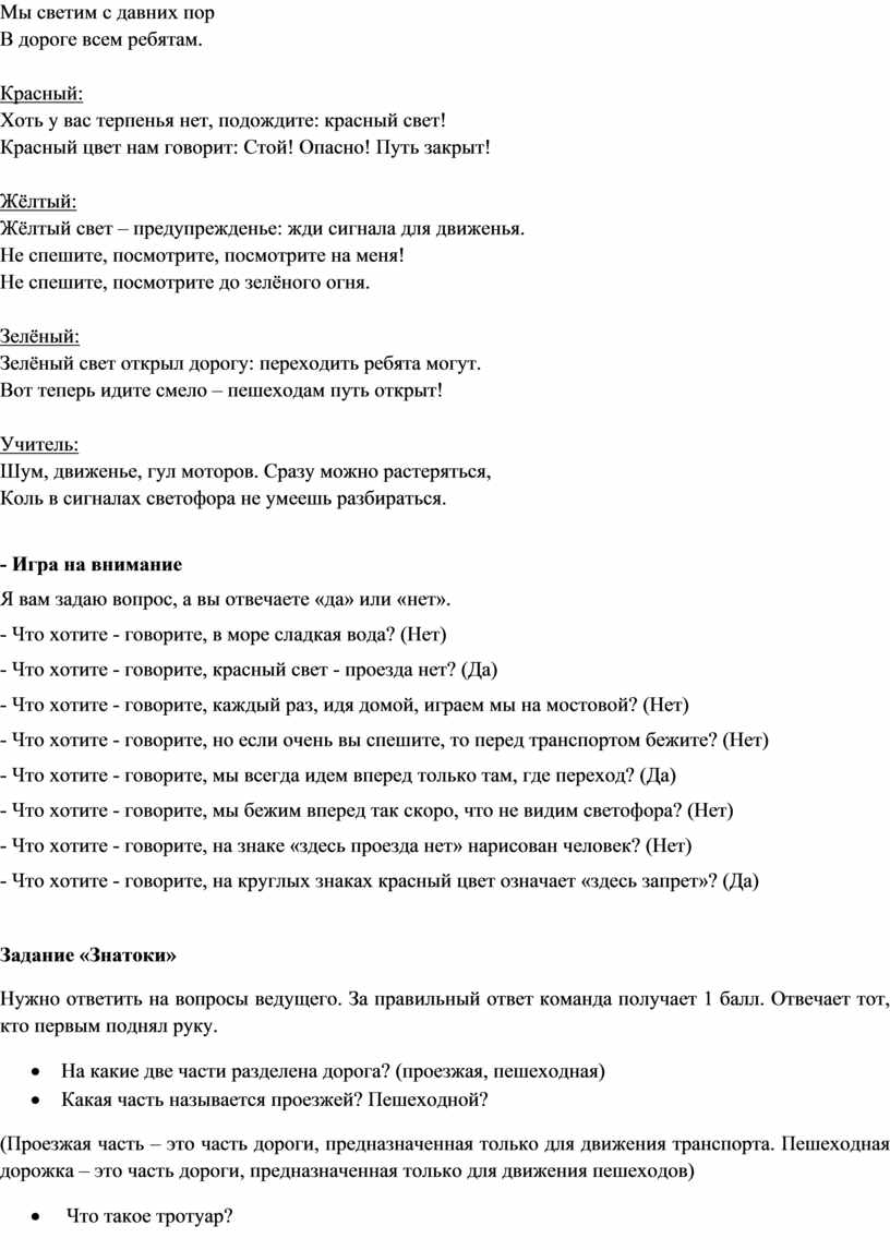 Мы светим с давних пор В дороге всем ребятам