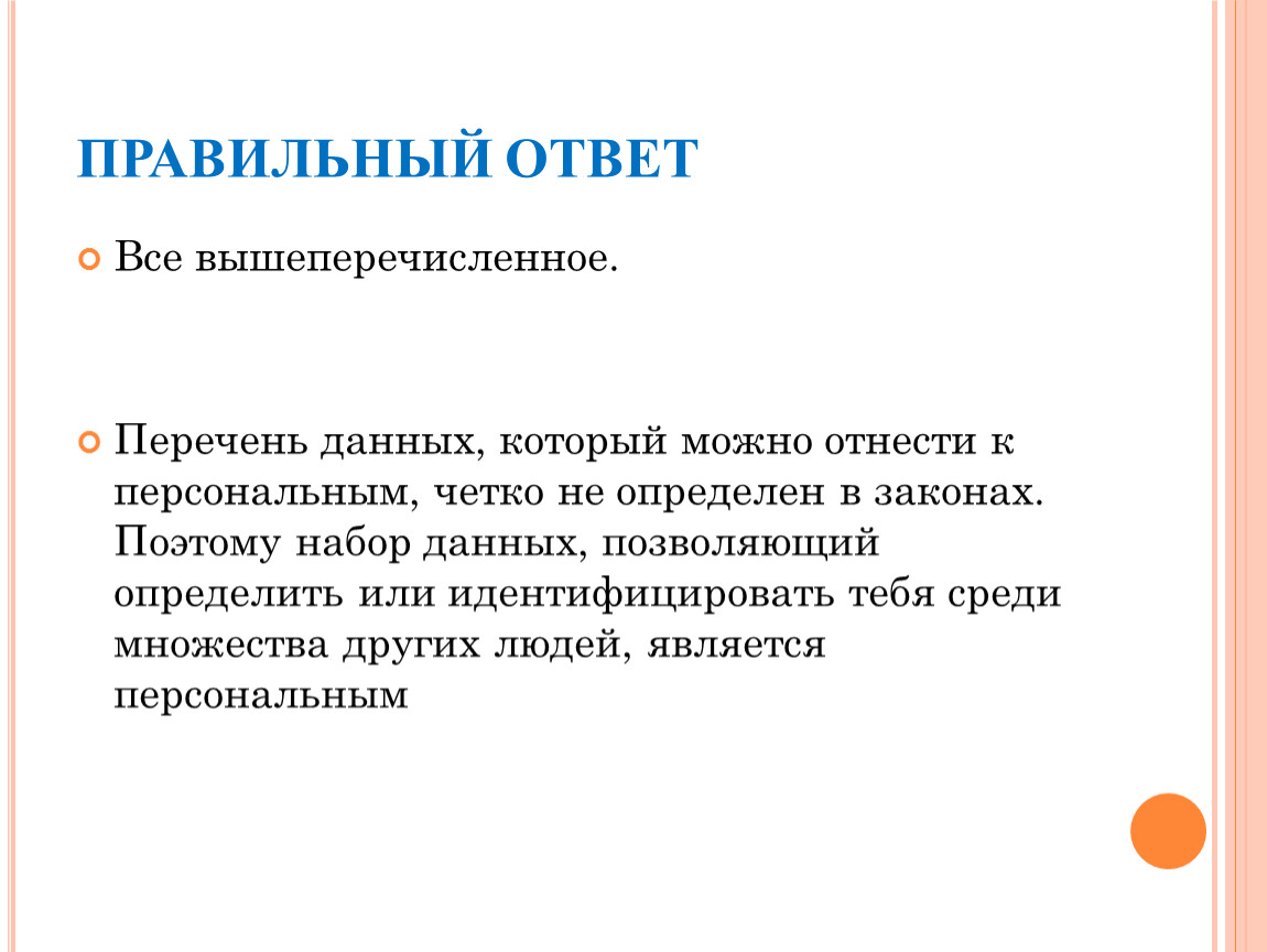 Что позволяет идентифицировать. Вышеперечисленный список. Идентифицируете