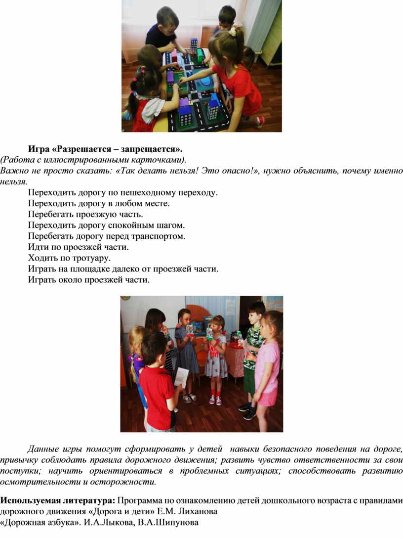 Игра «Разрешается – запрещается»