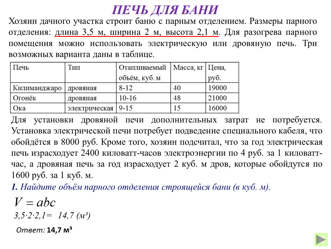 Задачи про печи. Печь для бани задания ОГЭ. Решение задач на печь для бани ОГЭ. Задача с печкой ОГЭ. Задача с печками ОГЭ решение.