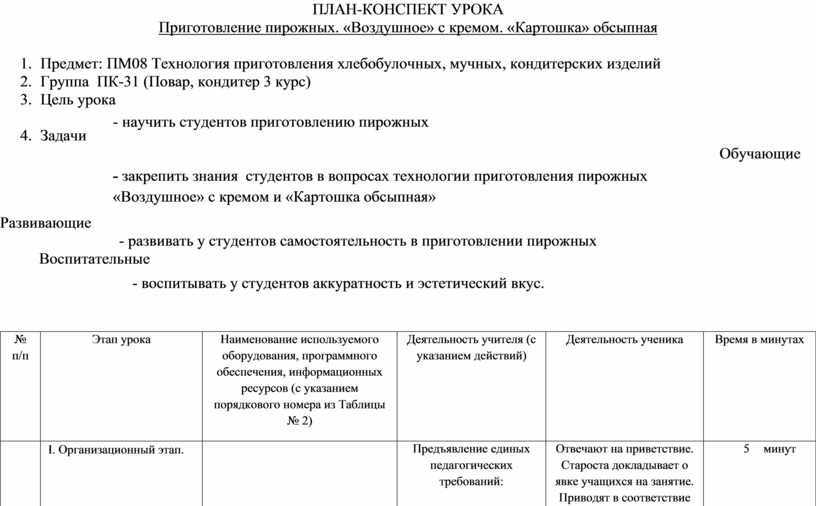 План конспект урока учебной практики