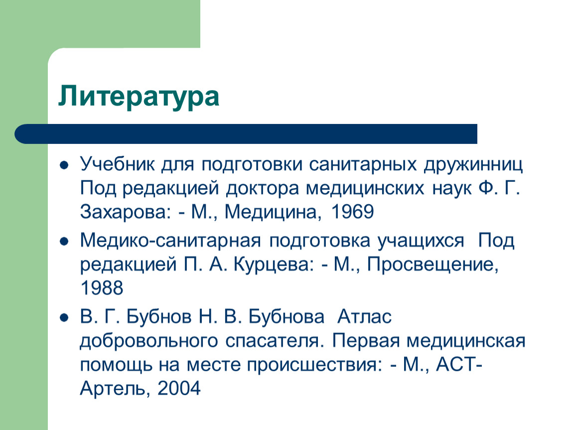 Медико санитарная подготовка презентация