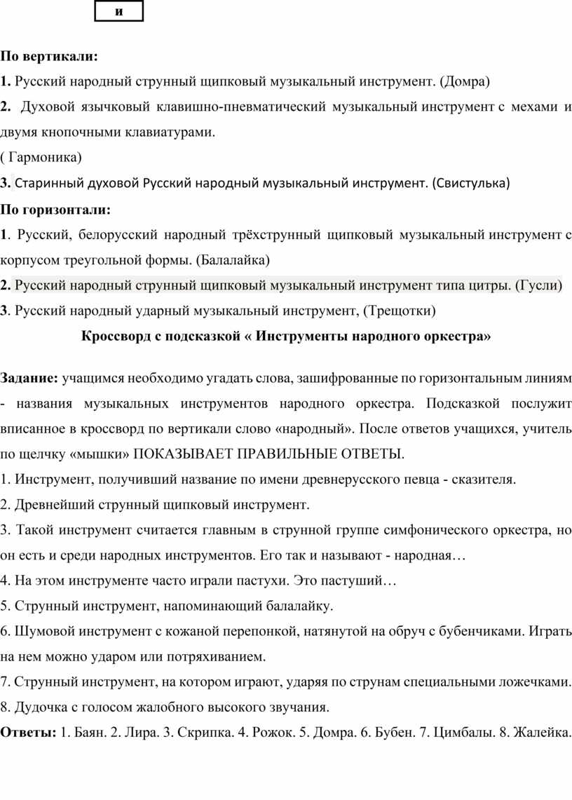 Музыкальные инструменты как средство активизации познавательной и  творческой деятельности учащихся начальной школы на у