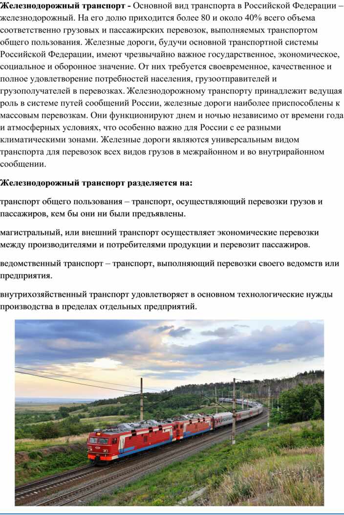 Реферат: Железные Дороги России