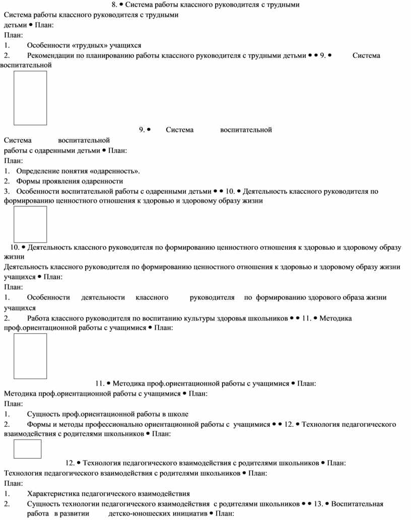 Реферат: Виды и уровни анализа воспитательной работы