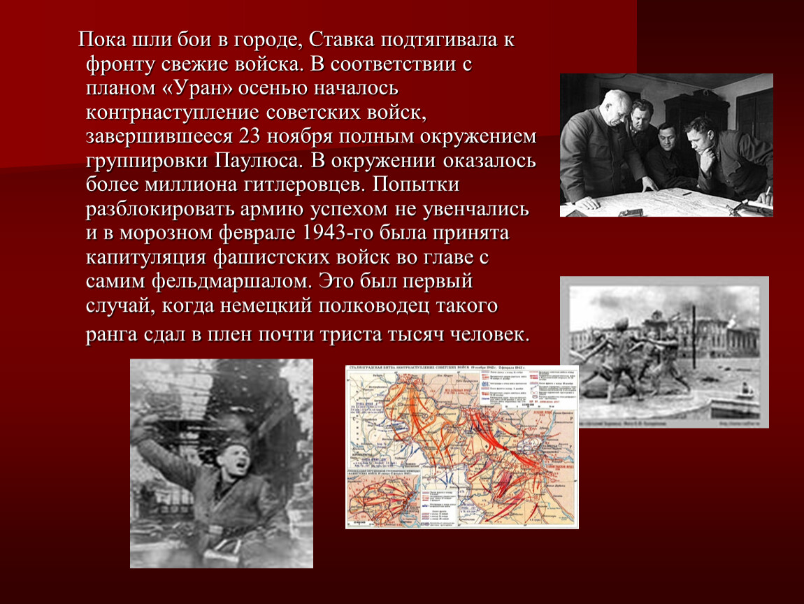 Сталинградская битва кодовое название операции
