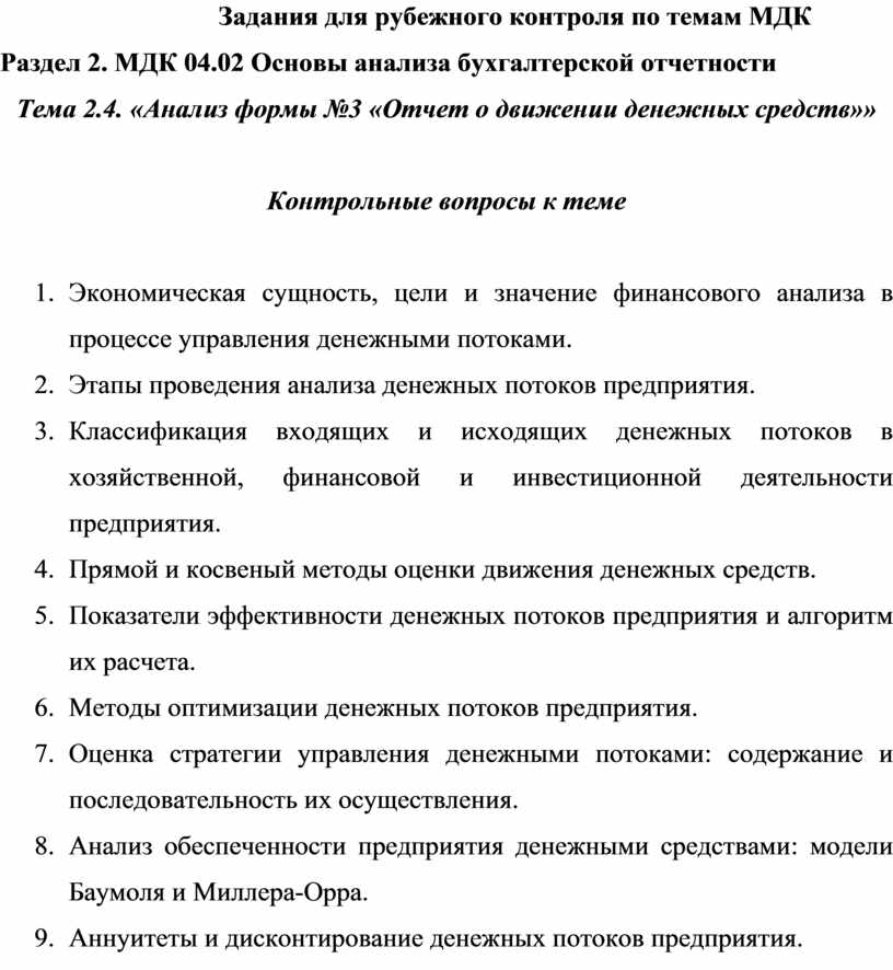 Контрольная работа: Экономическая сущность финансового менеджмента