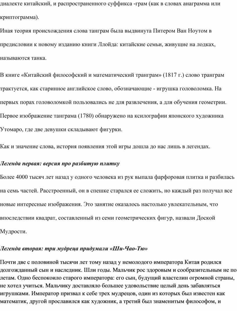 Доклад на тему: «Танграм для дошкольников: древняя игра в современном  детском саду»