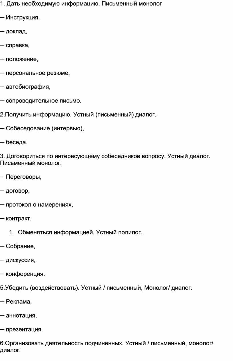 Специфика делового общения