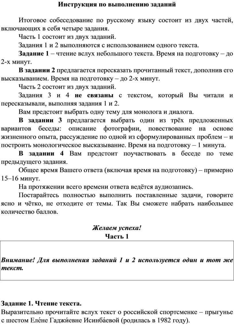 Вариант 109 итоговое собеседование. Итоговое собеседование вариант 161. Устное собеседование по русскому языку вариант 161. Итоговое собеседование вариант 031-2/7.