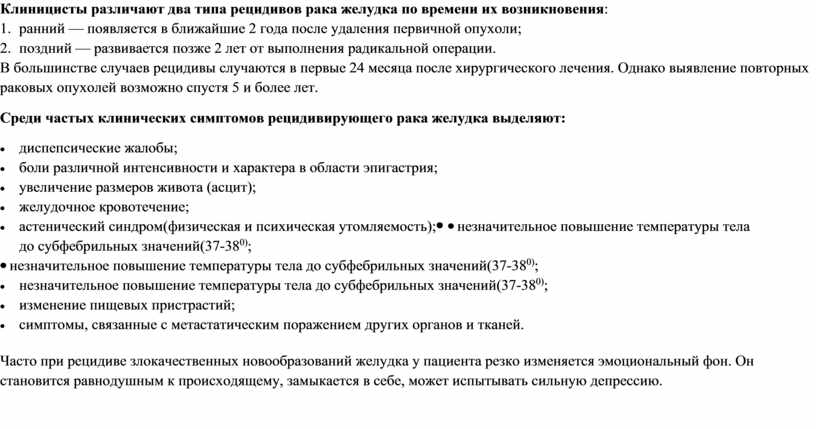 Что означает рецидив в онкологии