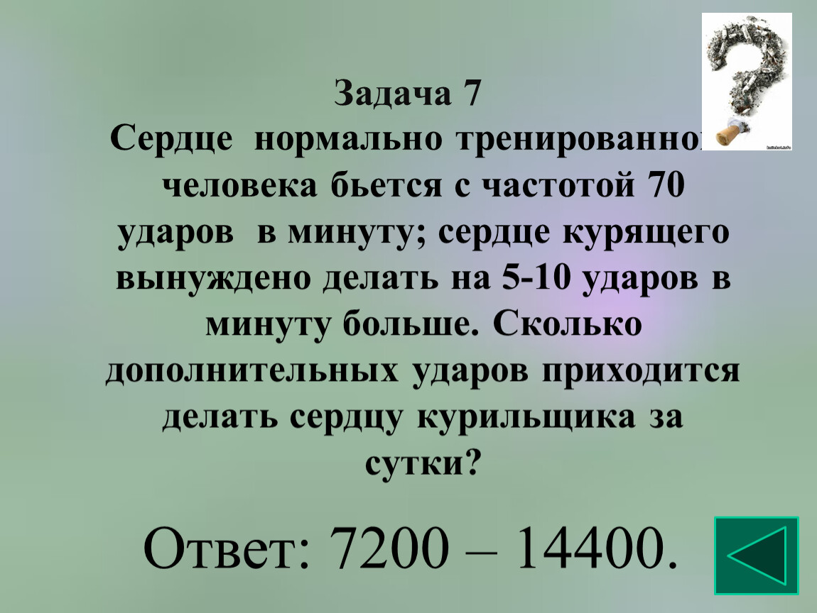 Сердечные удары в минуту. Сколько ударов в минуту бьется сердце. Нормальное Кол во ударов сердца в минуту. Сколько ударов в минуту делает сердце. Пульс 90 - 120 ударов в минуту.