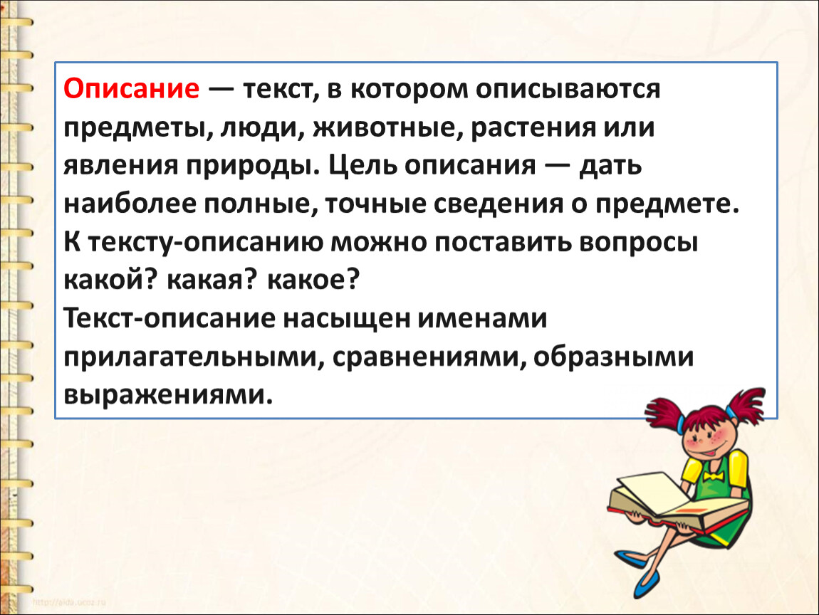 Тип текста в котором описывается предмет. Описание какого либо предмета сочинение. Сочинение описание человека. Из чего состоит сочинение. Тип речи, в котором описываются предметы, люди, животные, природа-.