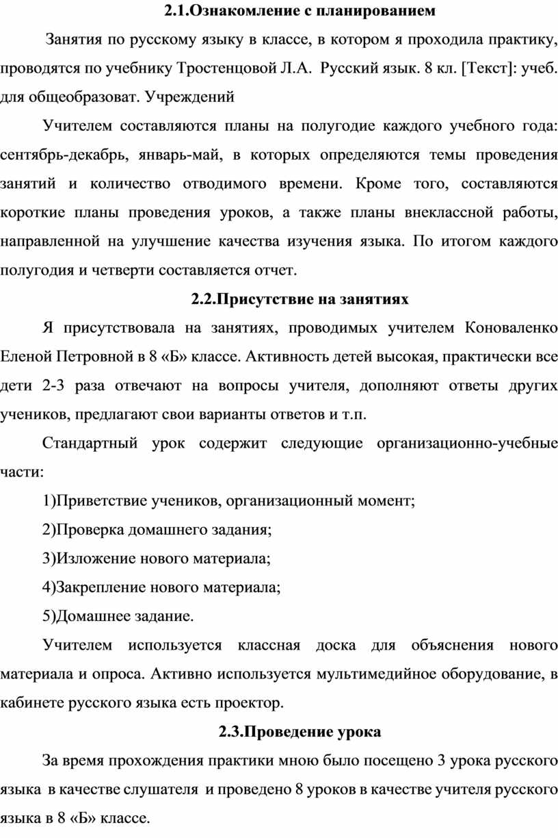 Образец отчета по педагогической практике