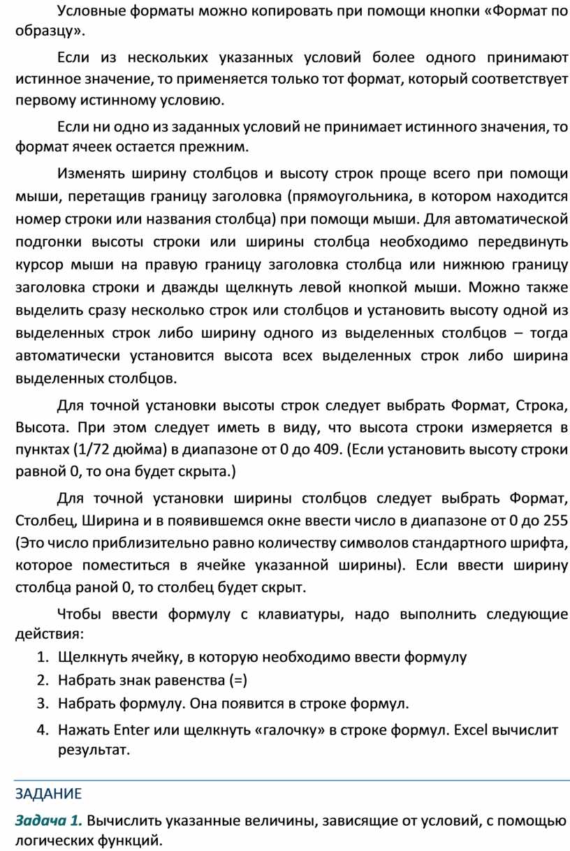 5 назначение кнопки формат по образцу