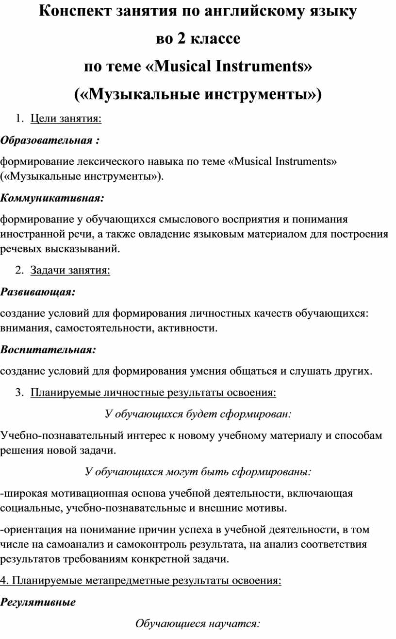 Конспект занятия по английскому языку во 2 классе по теме 