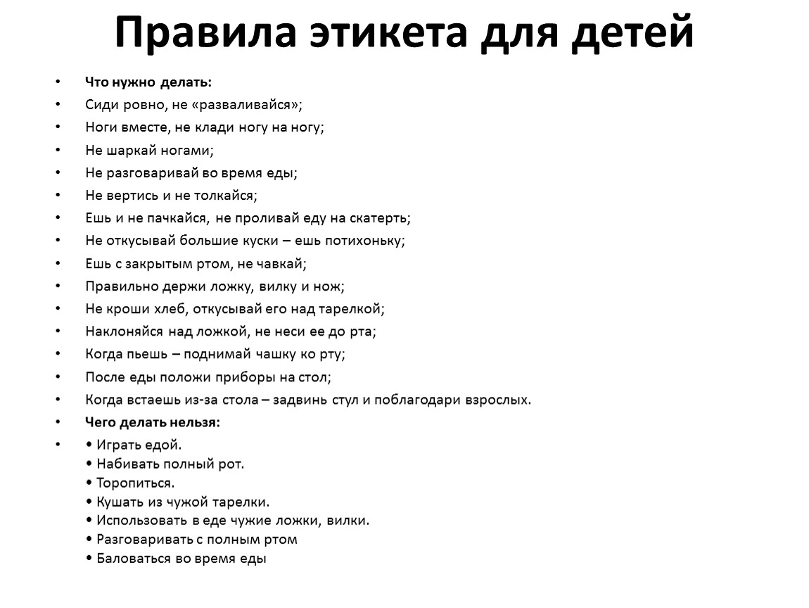 Какие правила этикета нарушают герои рисунков на с 56 орксэ ответы