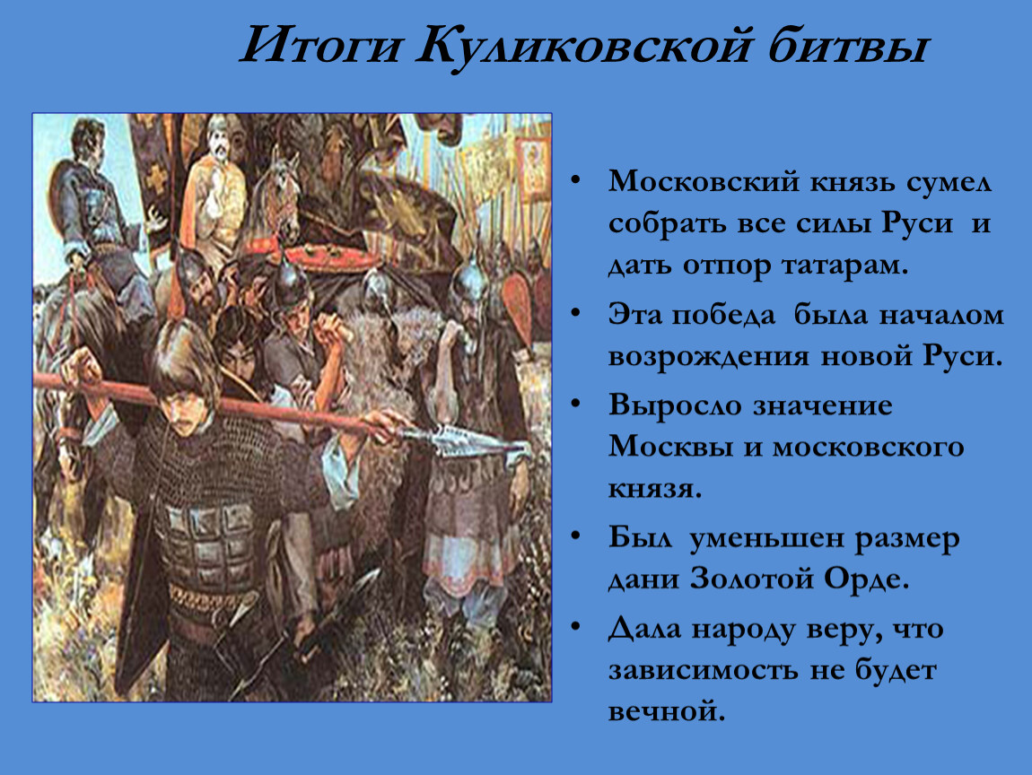 Подготовьте рассказ о куликовской битве от имени русского воина по плану причины битвы ход битвы