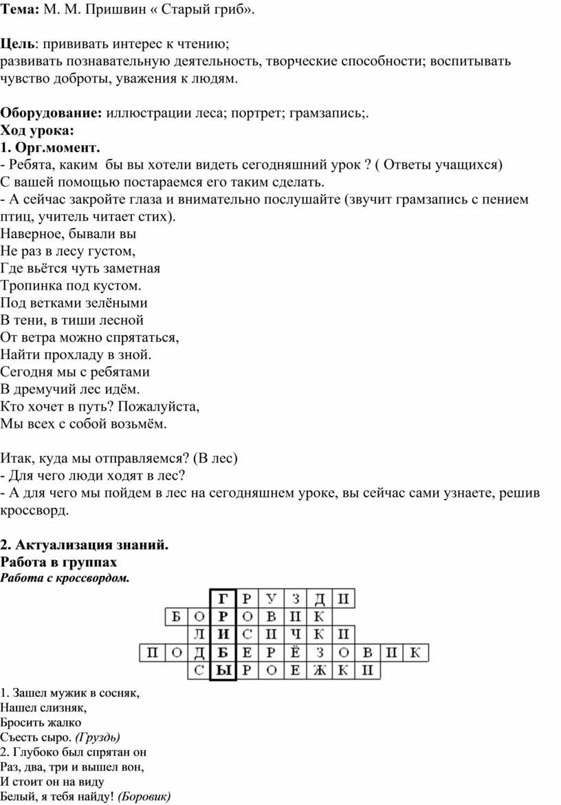 Урок литературного чтения. М.М.Пришвин 