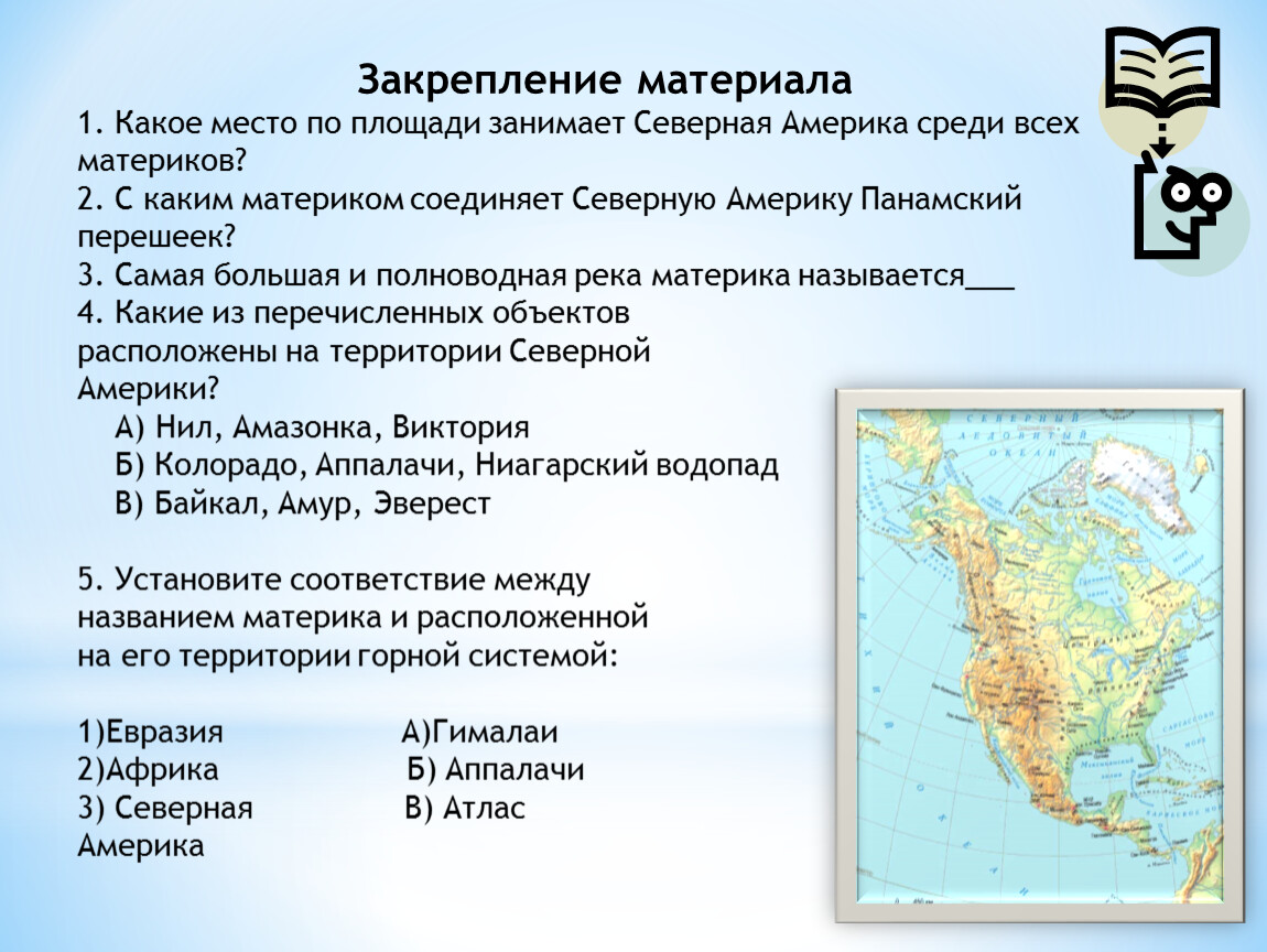 Америка какое место занимает по территории. Какую площадь занимает. Какое место по площади занимает Северная Америка. Какую территорию он занимает?. Какое место по площади занимает Байкал.