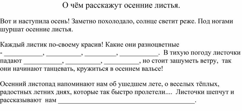 Лист рассказала. Сочинение миниатюра о чем расскажут осенние листья. О чем расскажут осенние листья сочинение 3. Сочинение о чем расскажут осенние листья 3 класс. Миниатюрное сочинение о чем расскажут осенние листья.