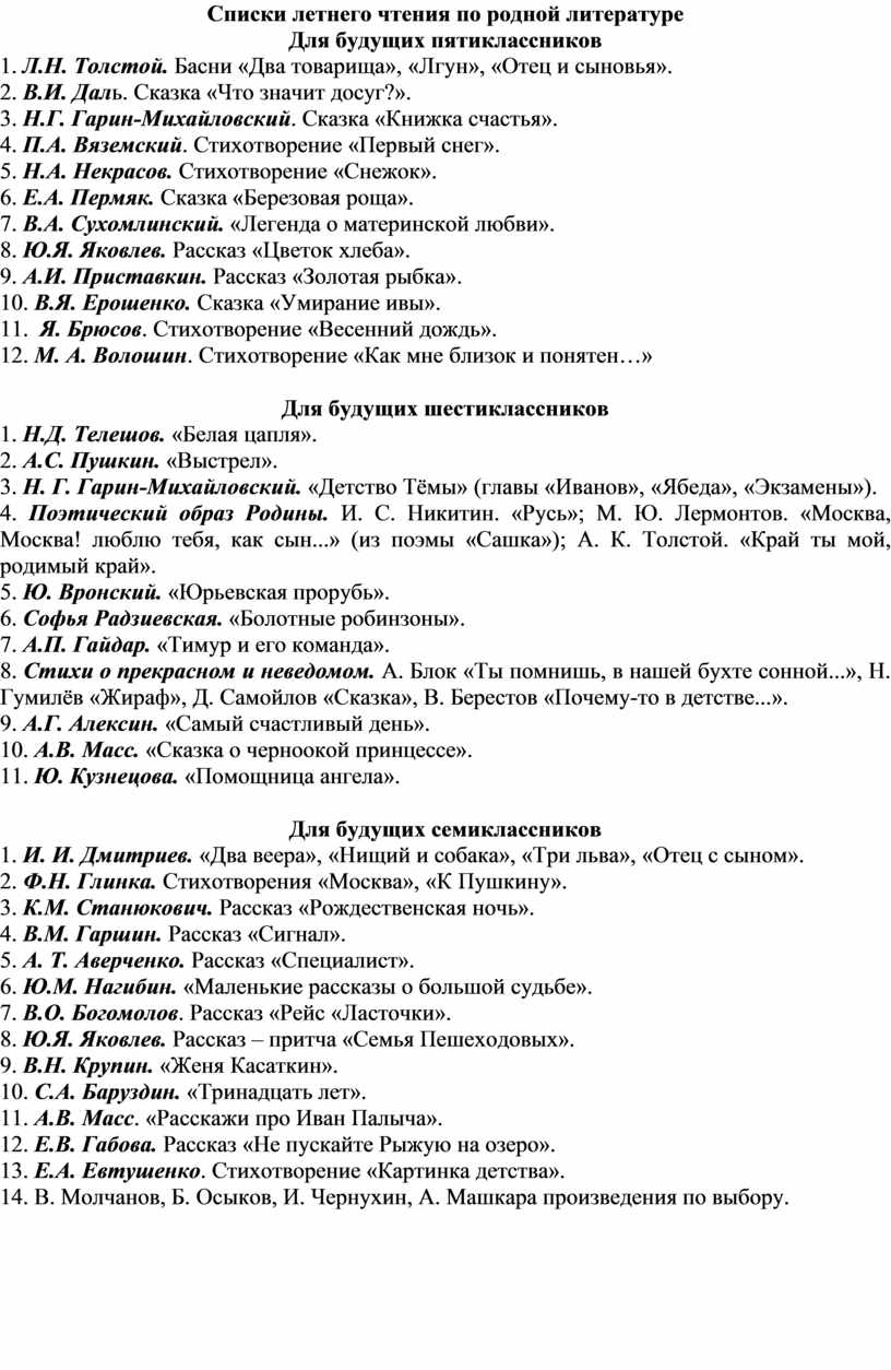 Программа по родной литературе 5 9 класс. Список родная литературы 7 класс. Список летнего чтения 11 класс. Список летнего чтения для 9 класса. Произведения по родной литературе 5 класс.