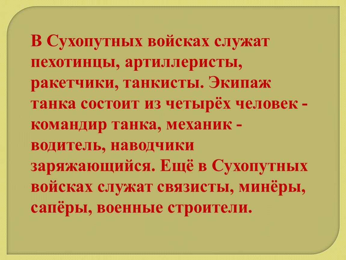 Личность командир описание. В сухопутных войсках служат ракетчики, -картинку. Человек командир по характеру.