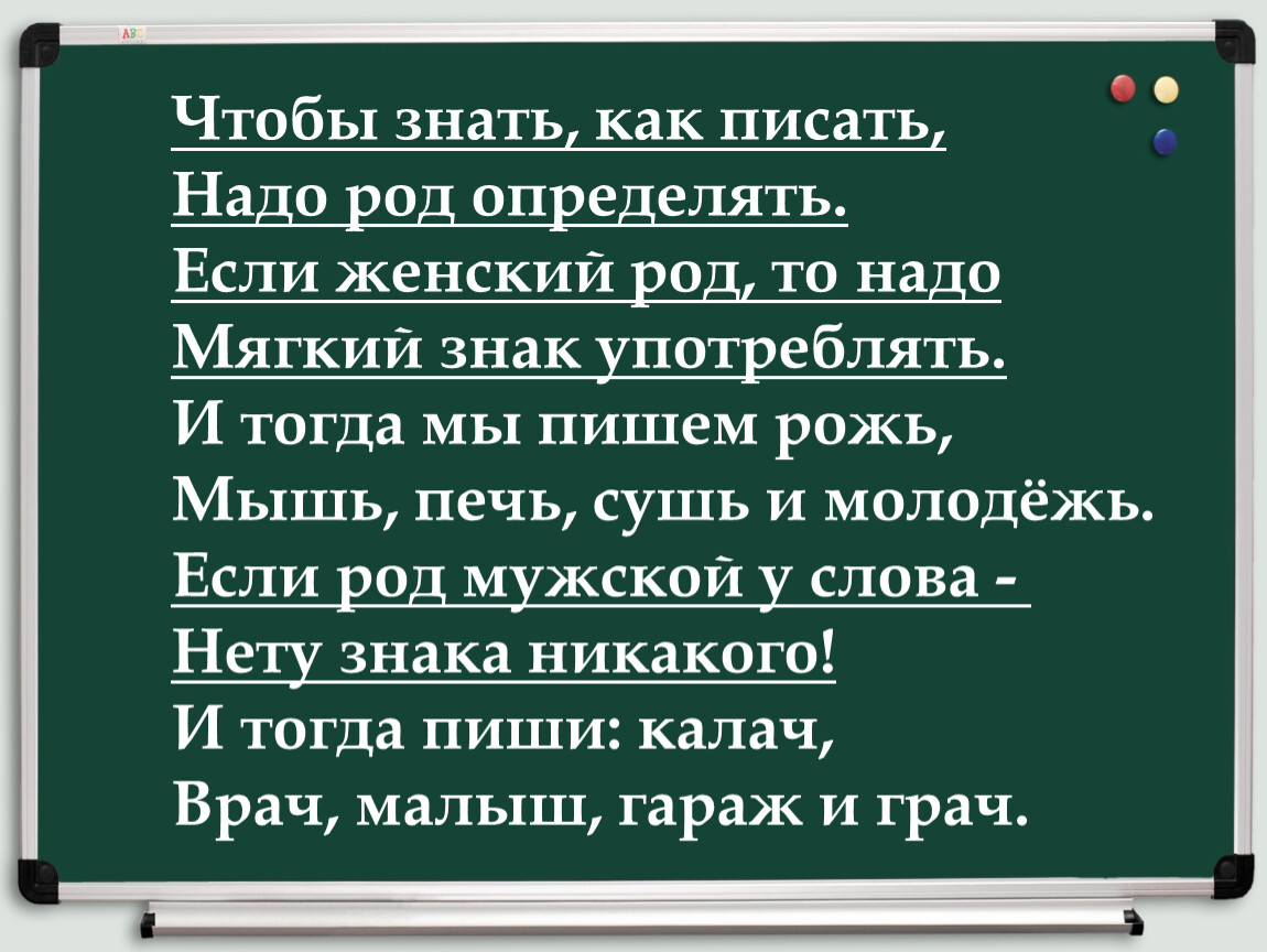 Нужный плавно. Если женский род то надо мягкий знак употреблять.