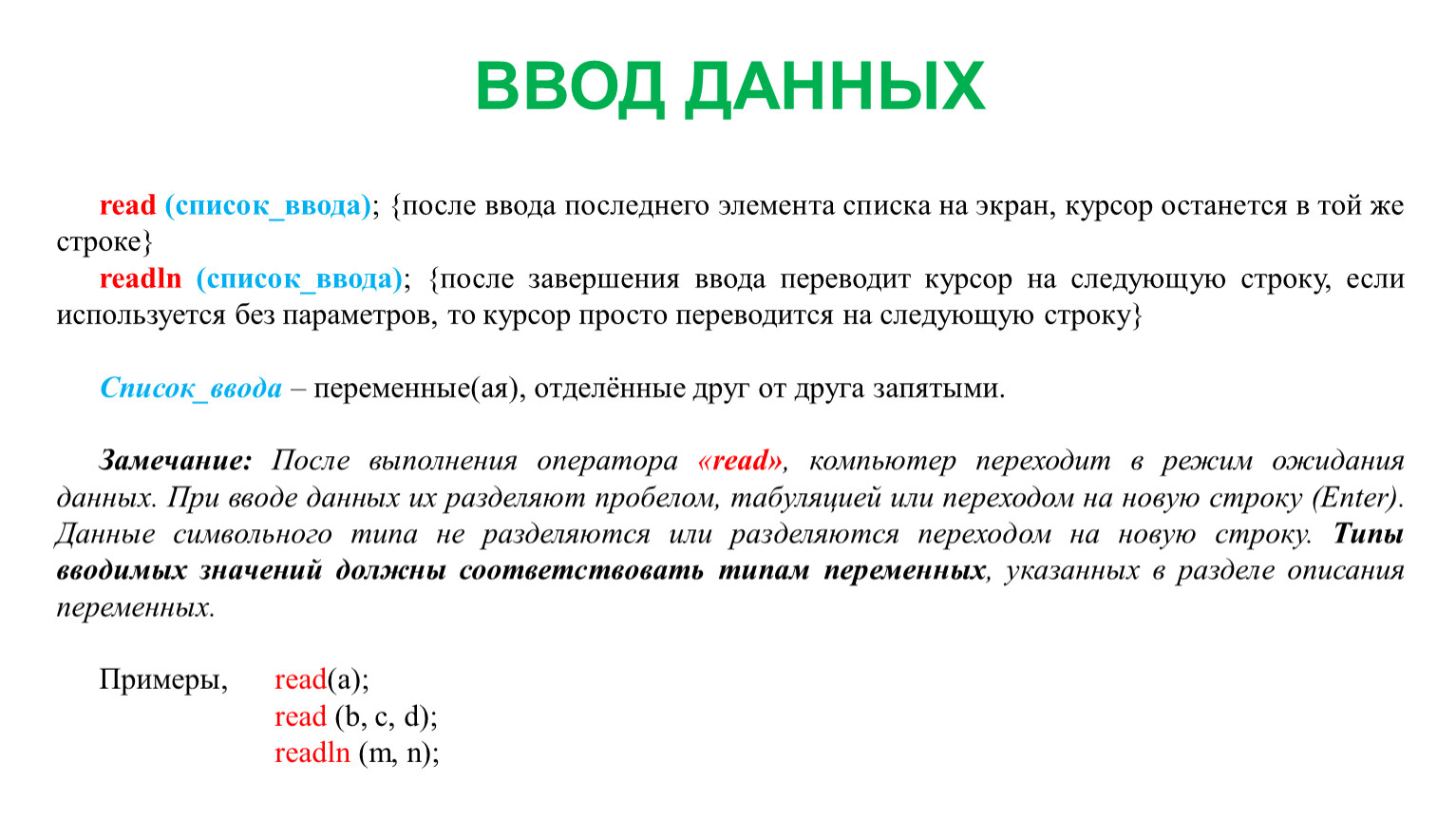 Последний элемент строки. Ввод списка. Как завершить ввод списка. Прямой ввод перевод.