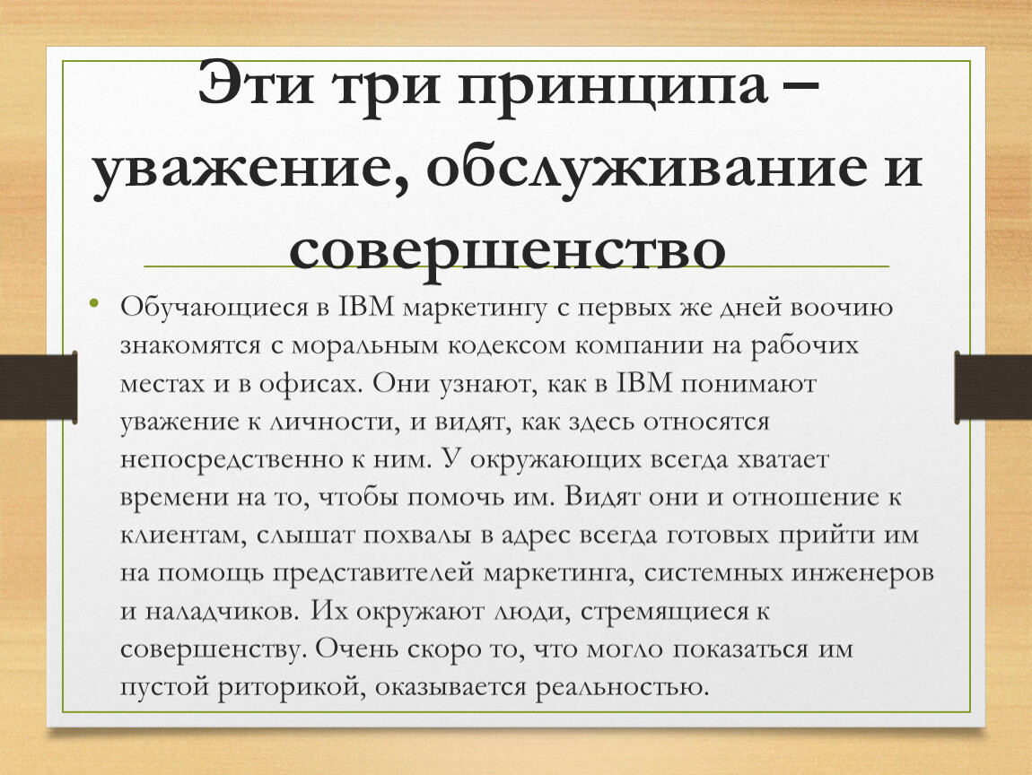 Три принципа. Принципы дружественного сервиса. Три принципа обслуживания. Что относится к принципам дружественного сервиса. Дружественный сервис это в магните.