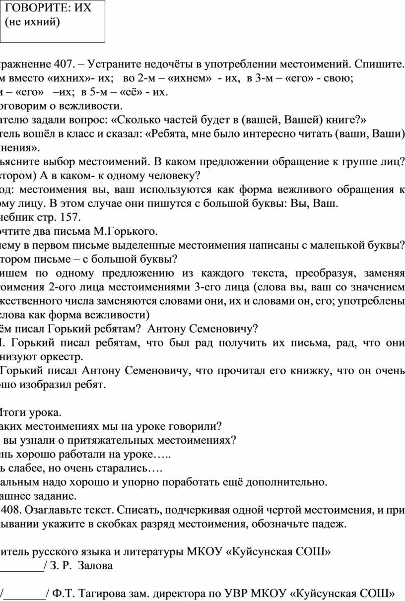 Конспект открытого урока по русскому языку на тему: «Притяжательные  местоимения» в 6 классе