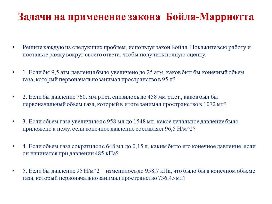 Применение газовых законов при решении задач